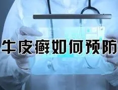 生活中常见的牛皮癣预防方法