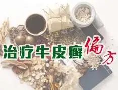 正确看待银屑病治疗偏方