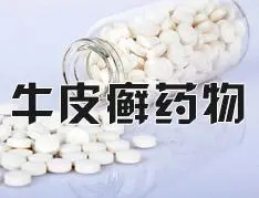 治疗牛皮癣要注意慎重选药